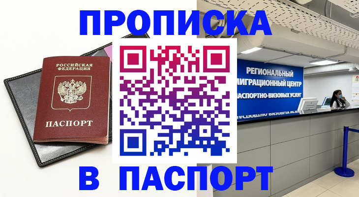 прописка для кредита в Юрьевце